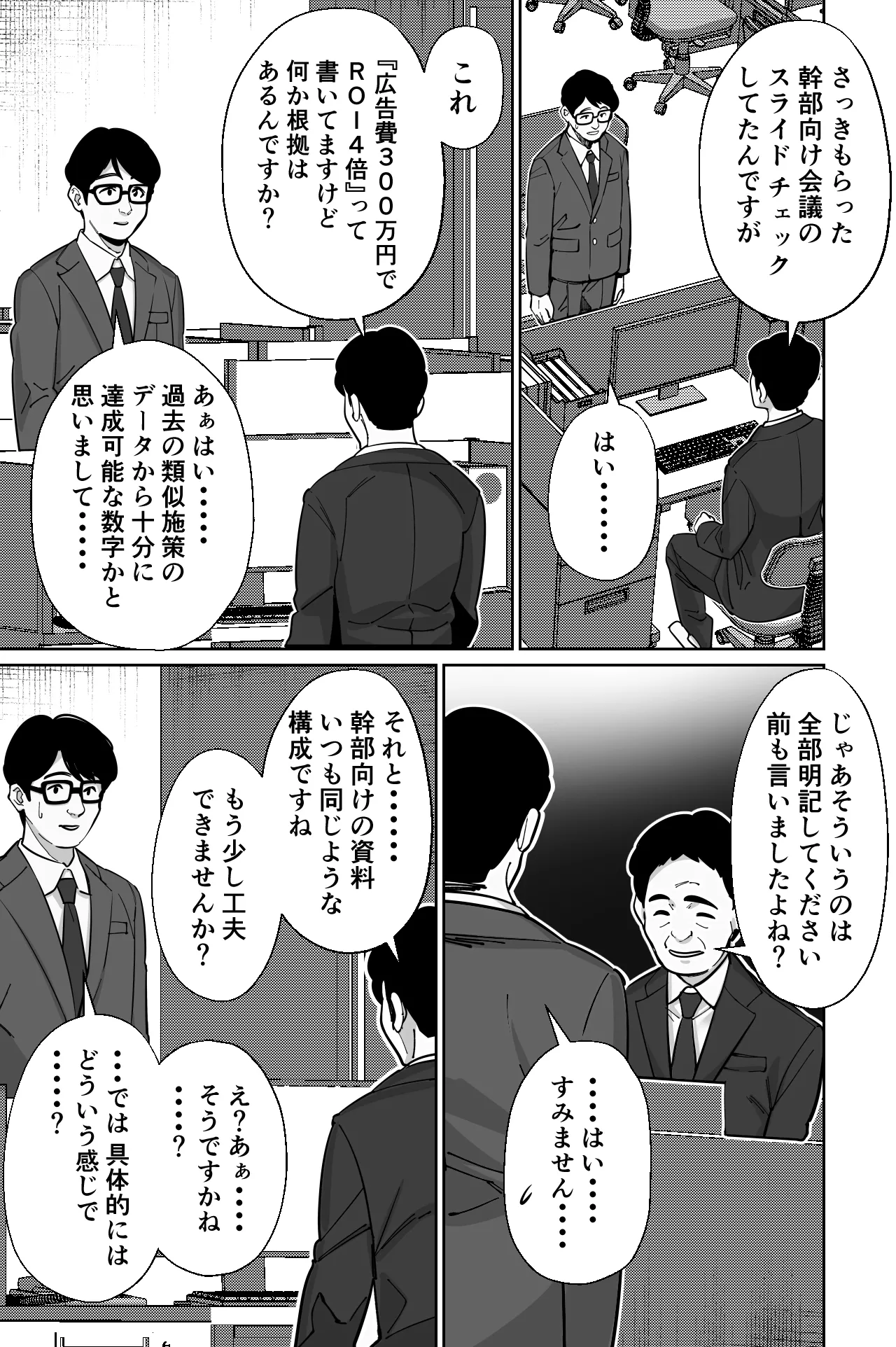 Densha, Joshikousei. - Train Molester page 5 full