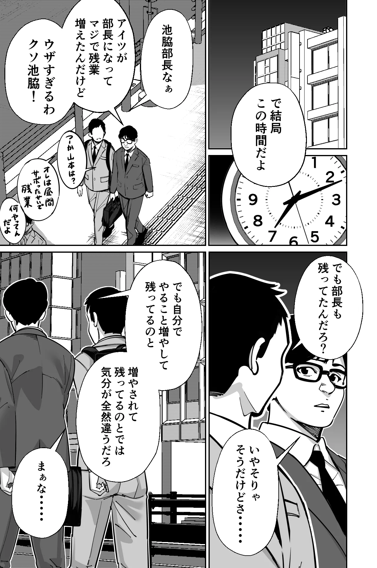 Densha, Joshikousei. - Train Molester page 7 full