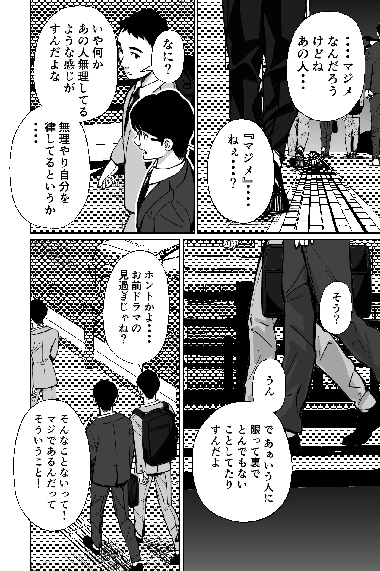 Densha, Joshikousei. - Train Molester page 8 full