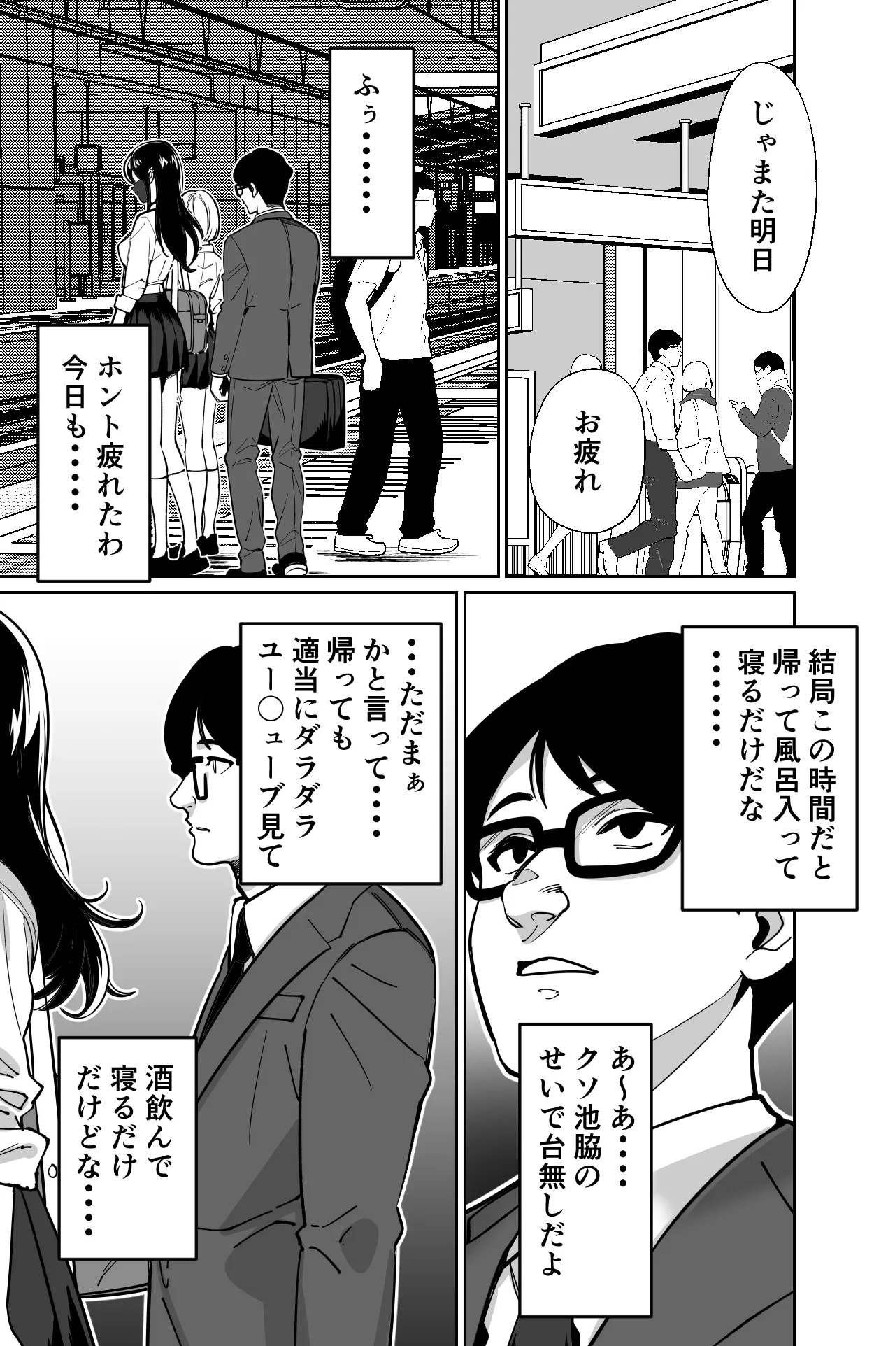 Densha, Joshikousei. - Train Molester page 9 full
