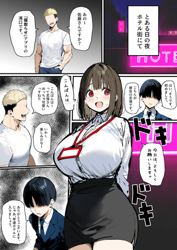 Minna ga Neratteru Shinsotsu-chan wo Netorasetemita Ominubasu 5 cover