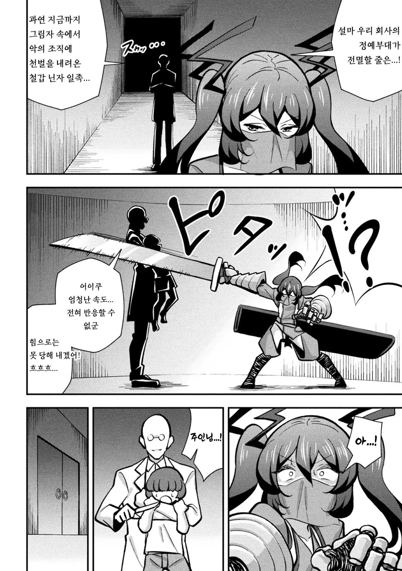 Tekkou Ninja Tsubame Mesu Gaki Henka Ch. 1 page 3 full