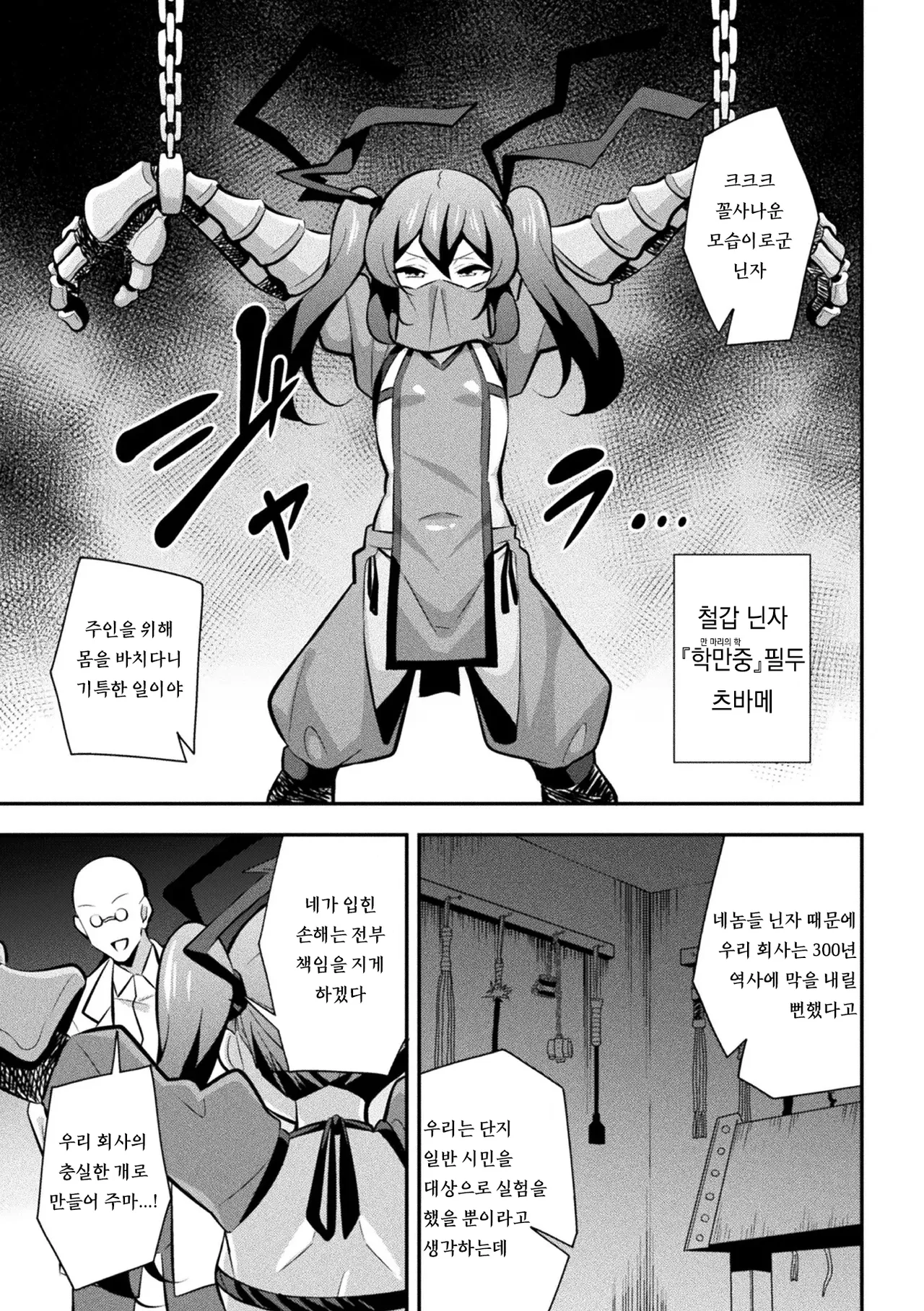 Tekkou Ninja Tsubame Mesu Gaki Henka Ch. 1 page 4 full