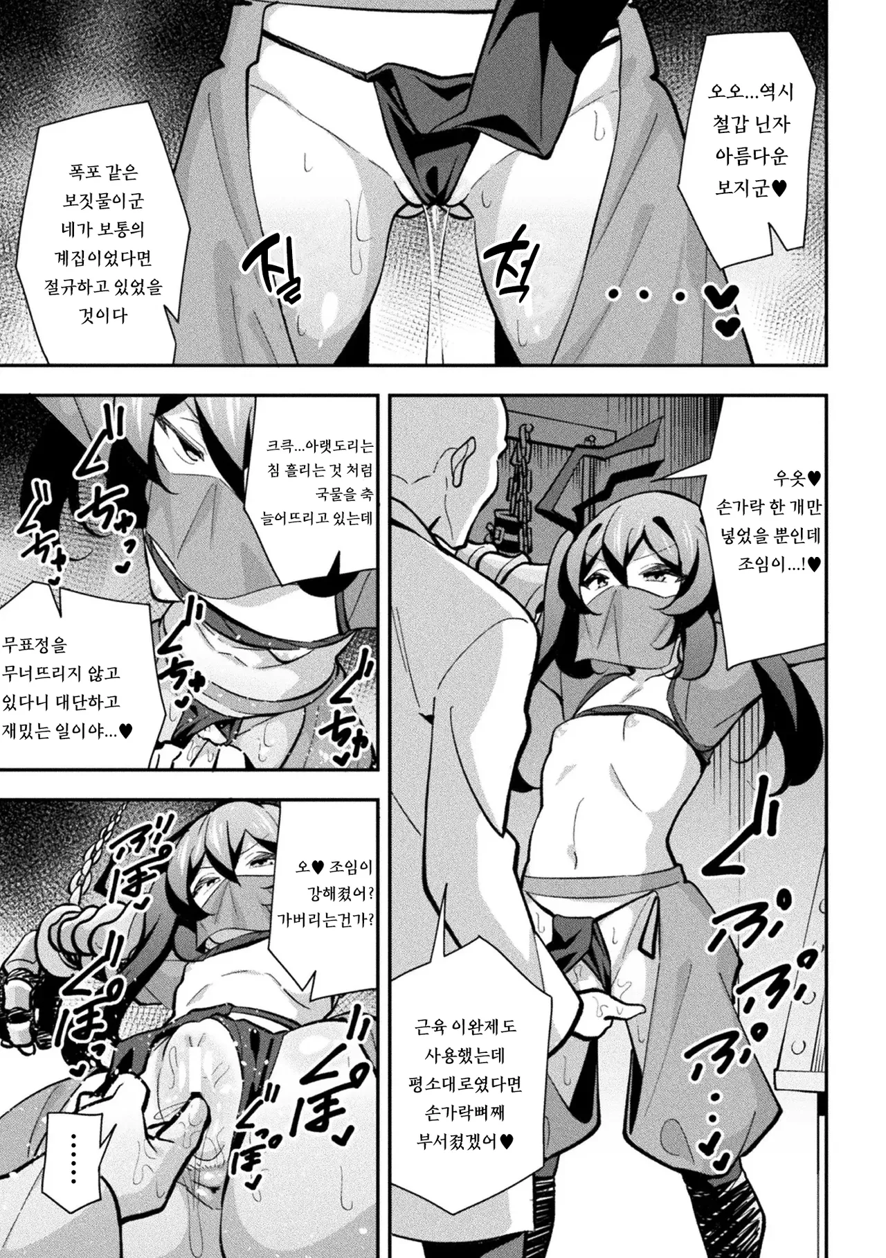 Tekkou Ninja Tsubame Mesu Gaki Henka Ch. 1 page 6 full