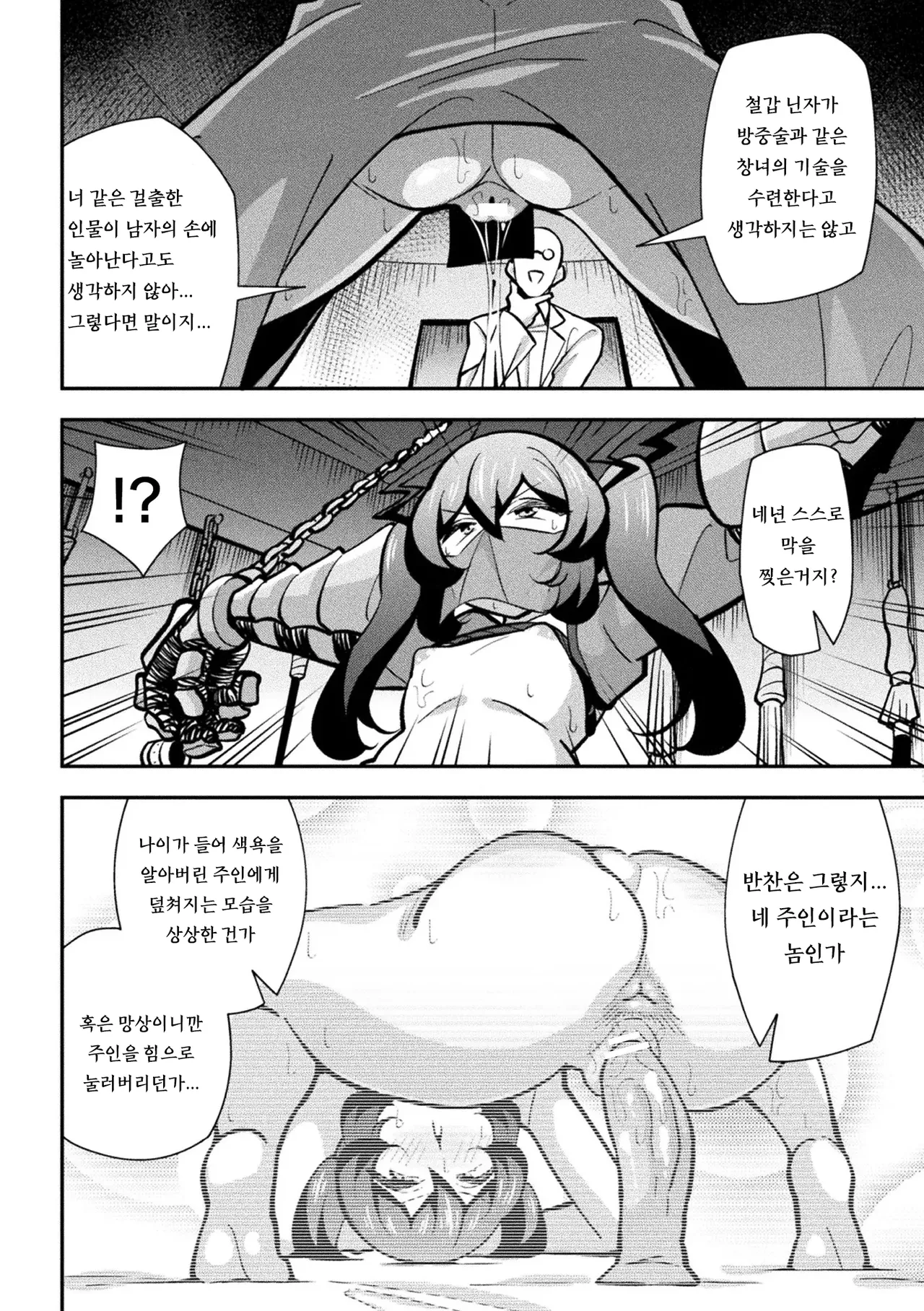 Tekkou Ninja Tsubame Mesu Gaki Henka Ch. 1 page 9 full