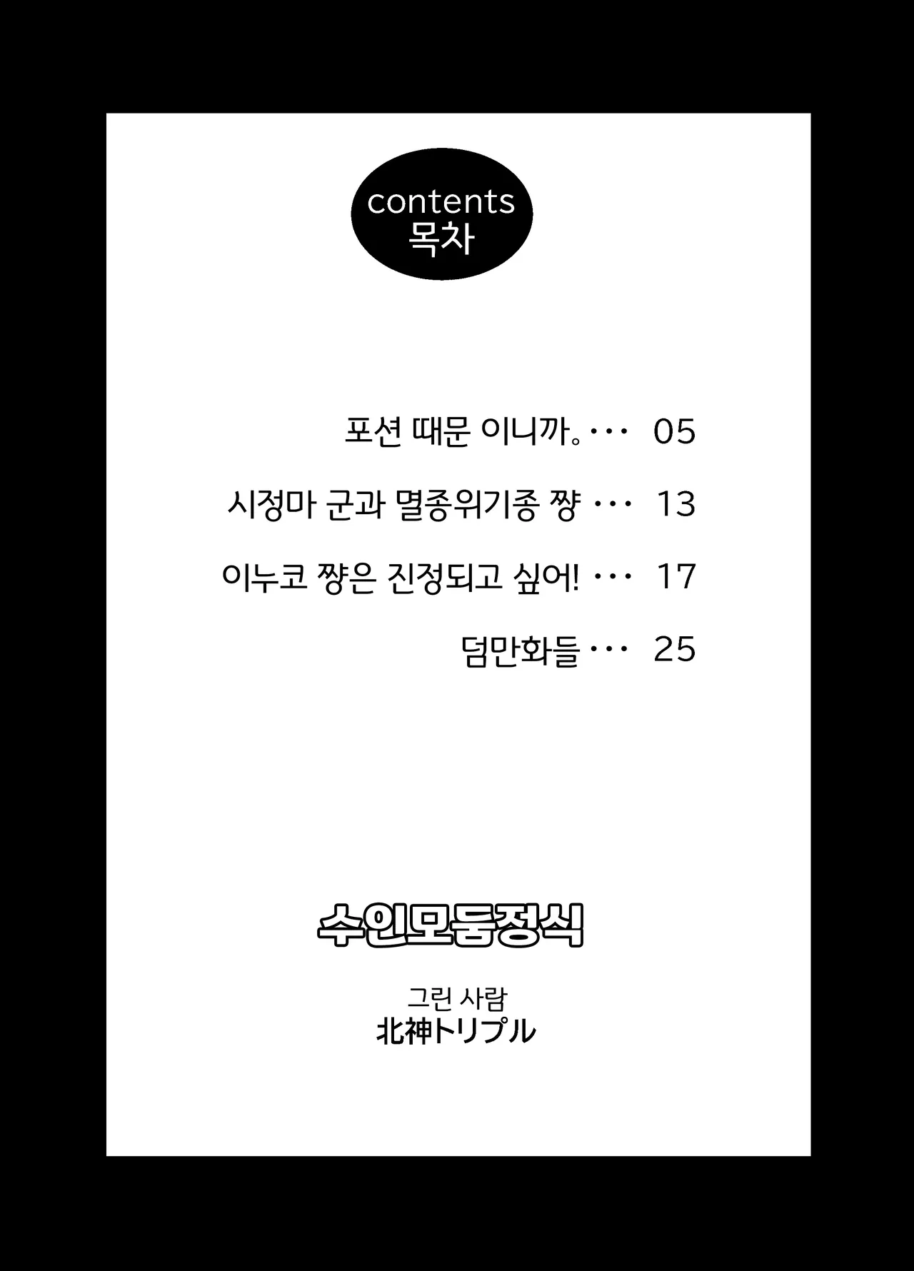 Kemono Moriawase page 3 full