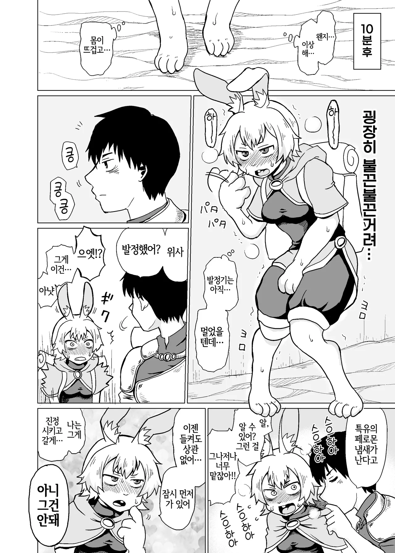 Kemono Moriawase page 5 full