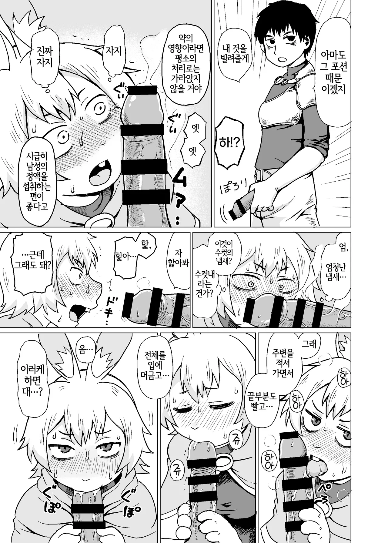 Kemono Moriawase page 6 full