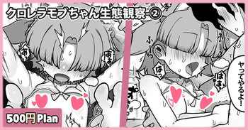 クロレラモブちゃん生態観察 cover