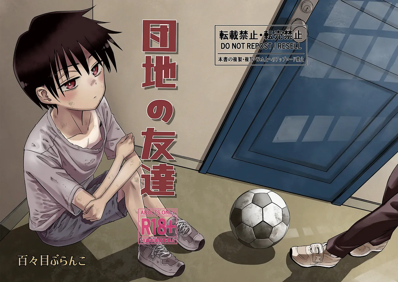 DODOME BRANKO - Danchi no Tomodachi | Mon Ami De L'appartement Complexe page 1 full