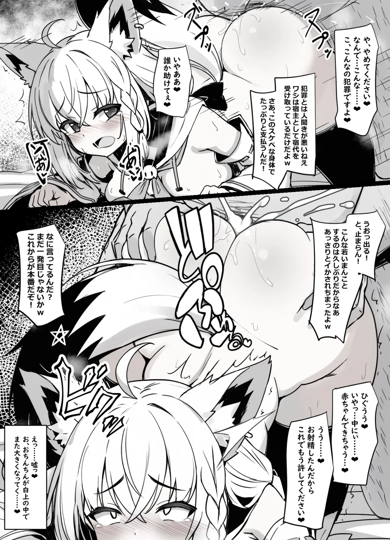 リクエスト・雨宿り中、レ◯プ魔おじさんの家にまんまと連れ込まれて犯されるスケベ漫画 page 4 full