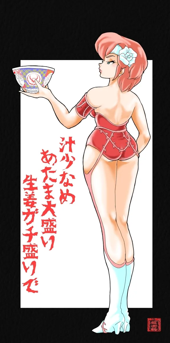 Artist:無宿2 page 3 full