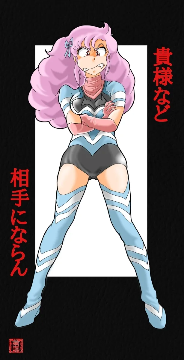 Artist:無宿2 page 5 full