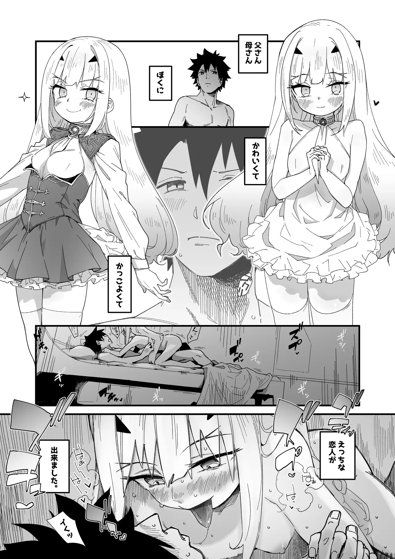 Melu-ko wa Guigui Kuru ga Koubi ga Doheta. page 3 full