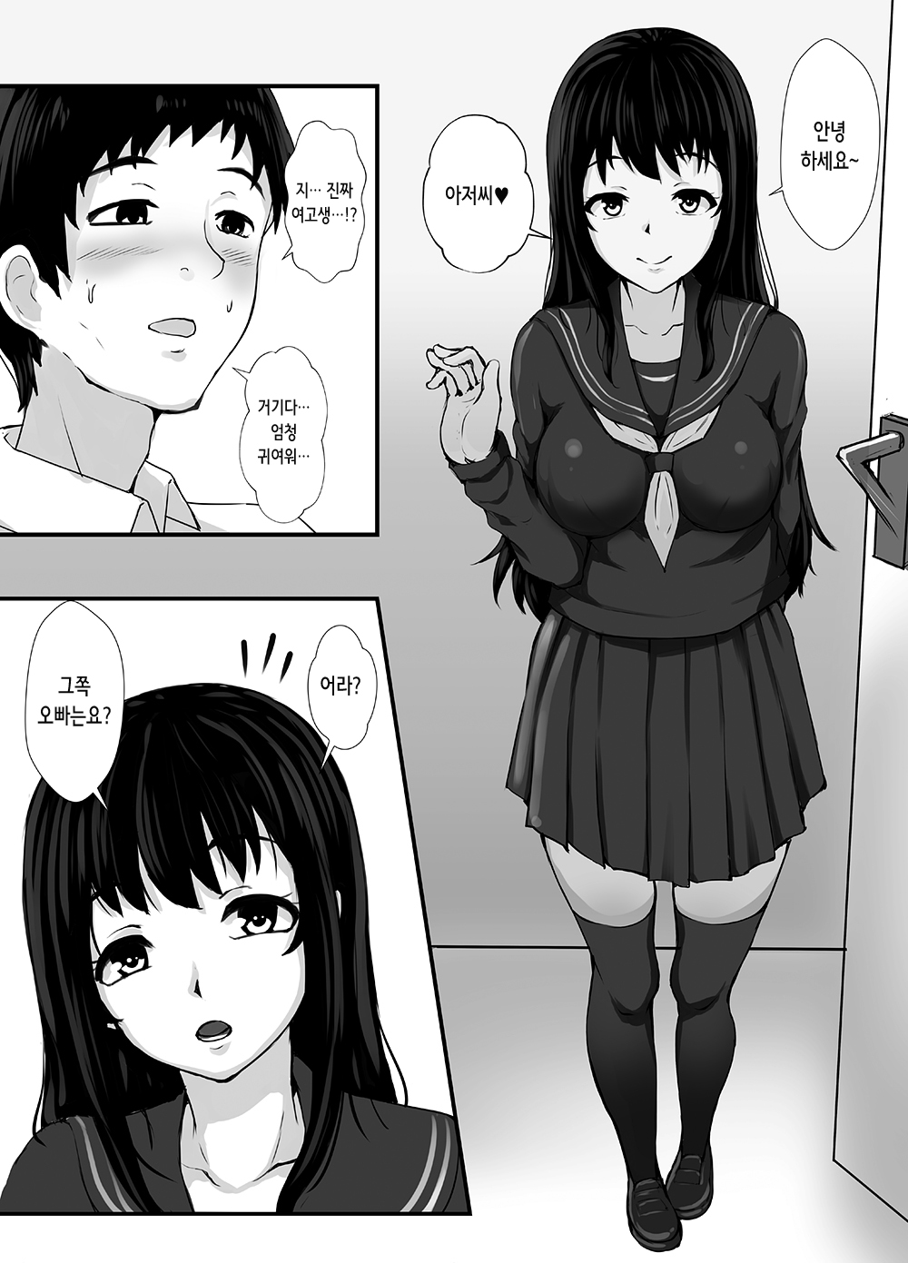 Yokubou no Daishou | 욕망의 대가 page 4 full