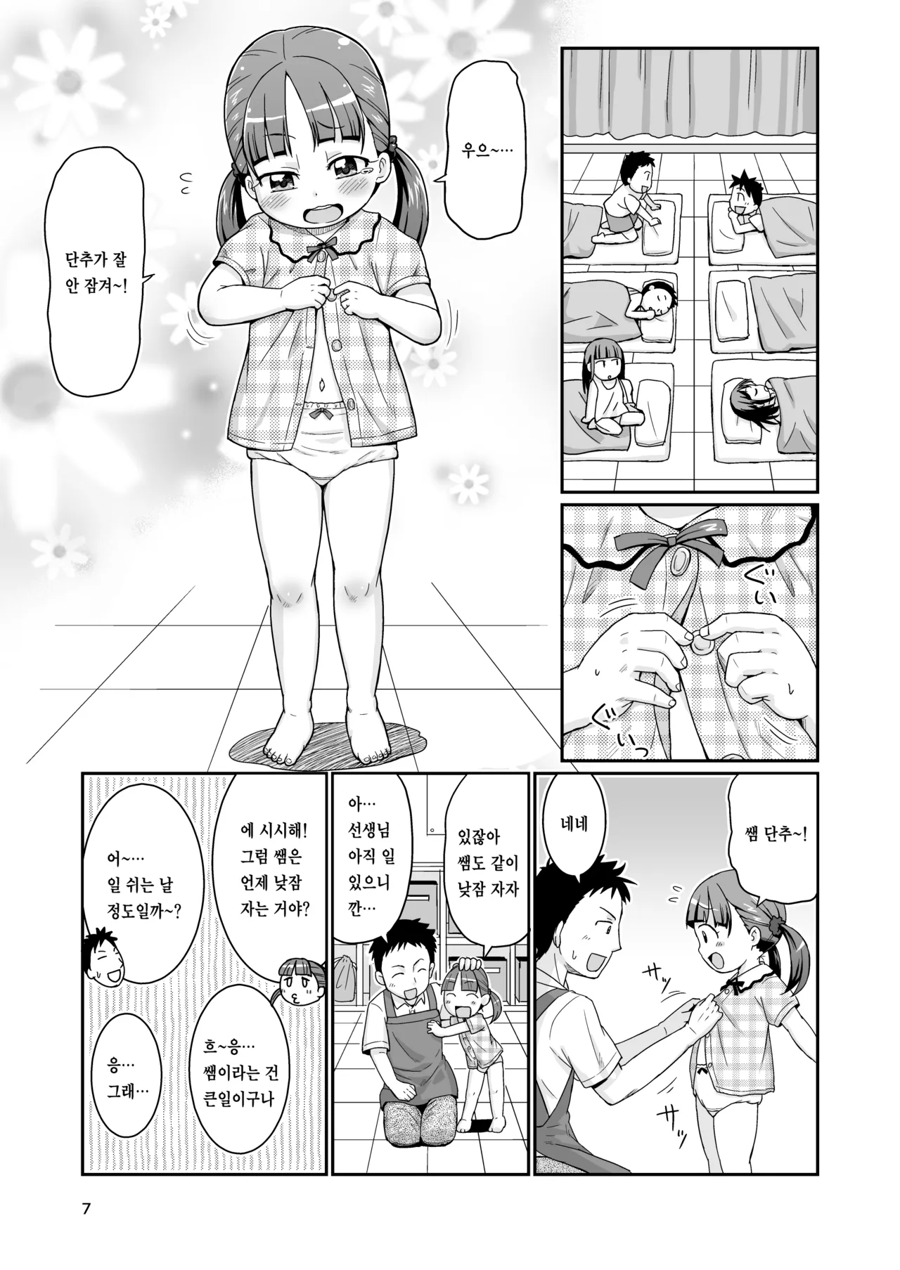 Mashikodori Kojinshi Soushuuhen -Lolibon- | 마시코도리 개인지 총집편 -로리본- page 6 full