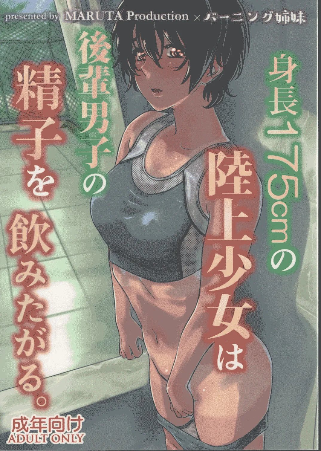 Shinchou 175cm no Rikujou Shoujo wa Kouhai Danshi no Seishi o Nomitagaru | Une Fille d'1m75 qui fait de l'Athlétisme veut boire le Sperme de son petit copain page 2 full