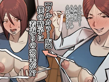 Boku no Seishi ni Wakagaeri no Kōka ga! cover