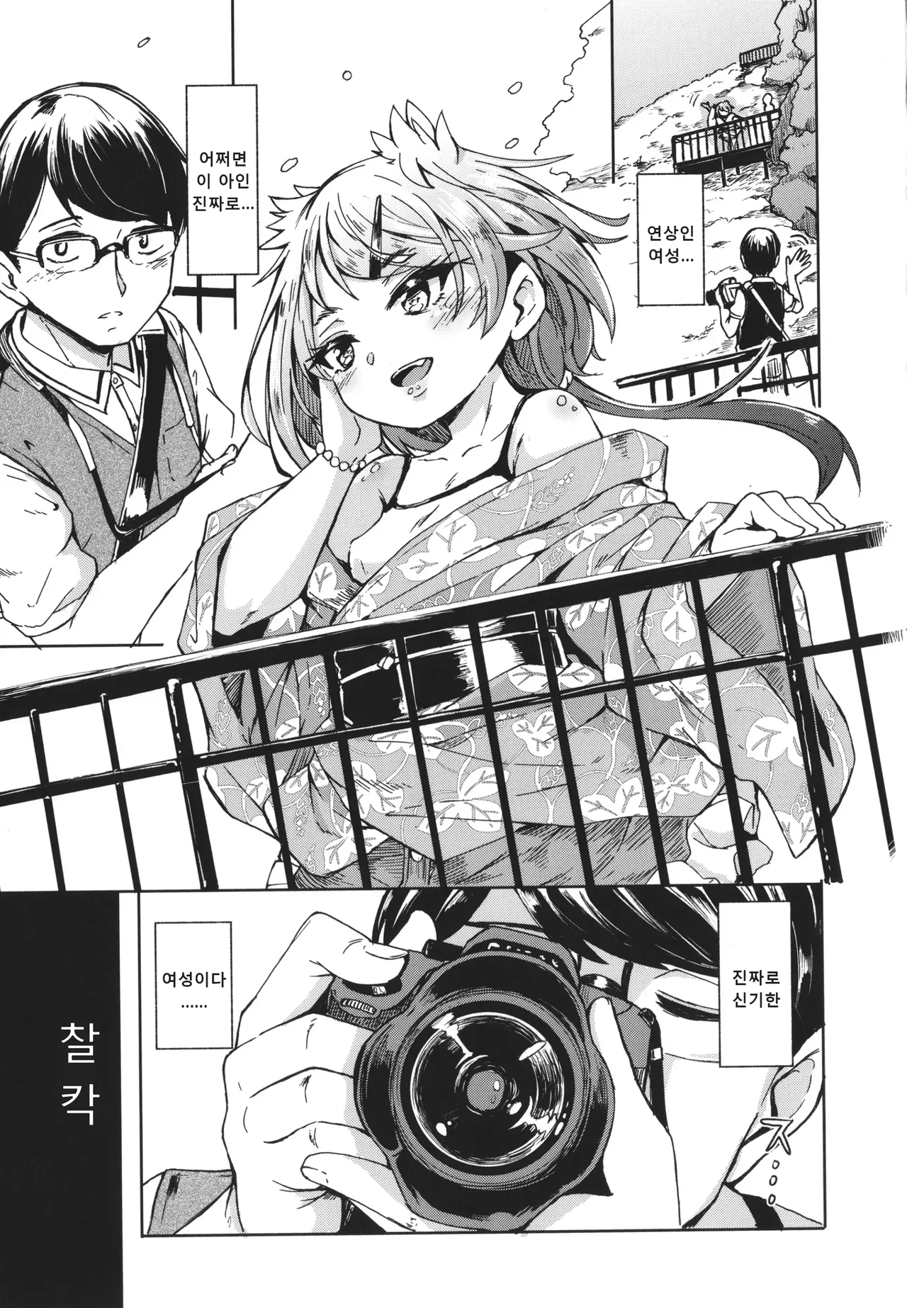 Oshikake Sunshower page 10 full