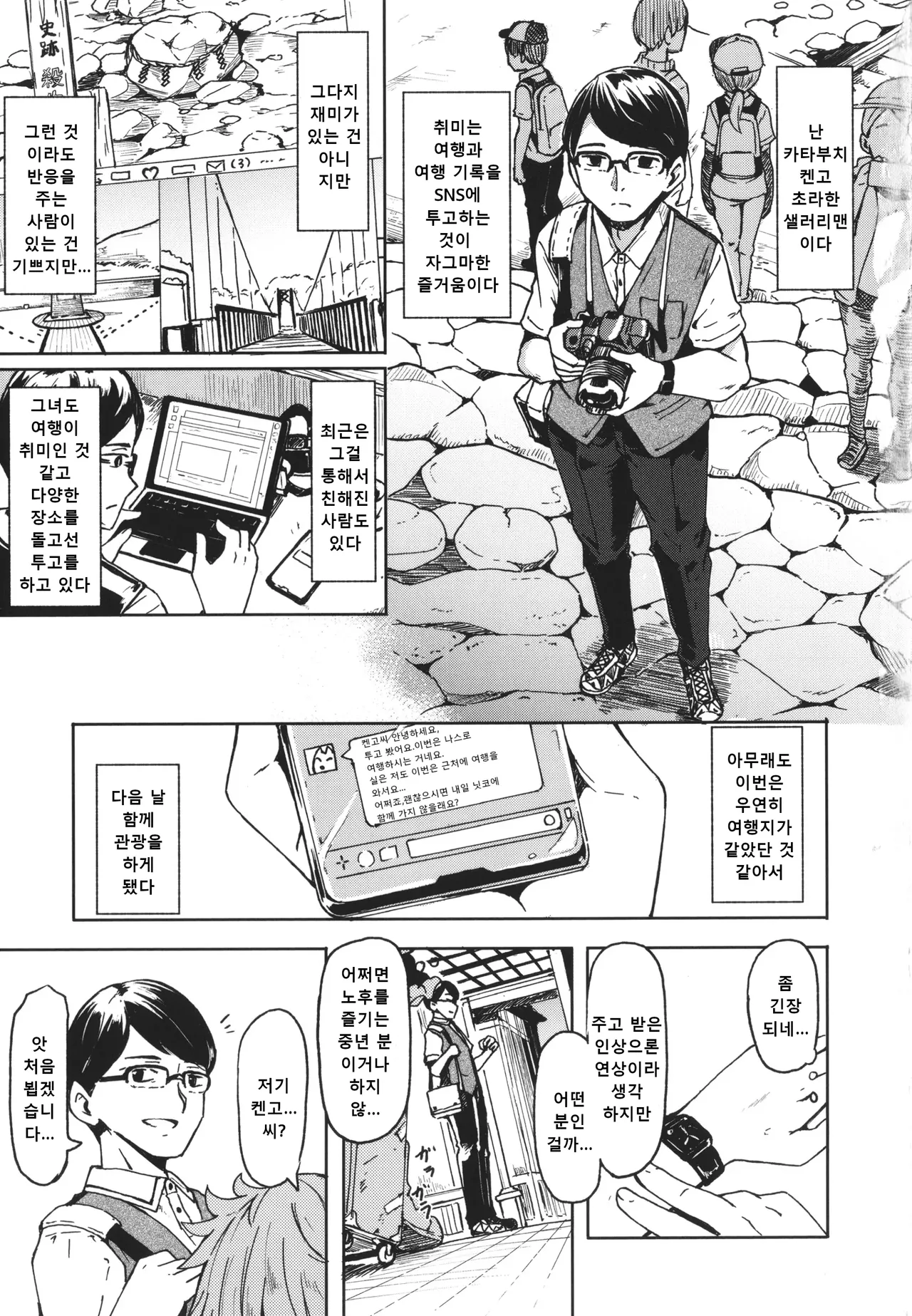 Oshikake Sunshower page 4 full