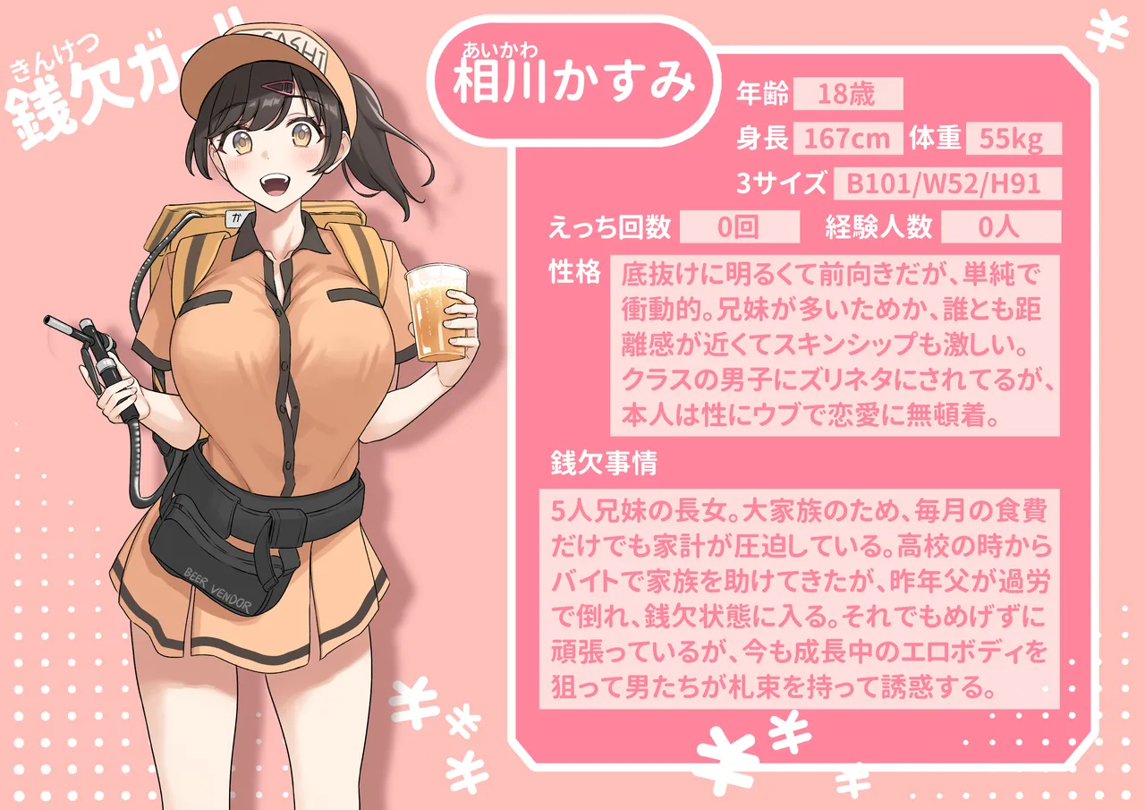 Sen ketsu girl: Aikawa Kasumi page 1 full