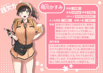 Sen ketsu girl: Aikawa Kasumi cover