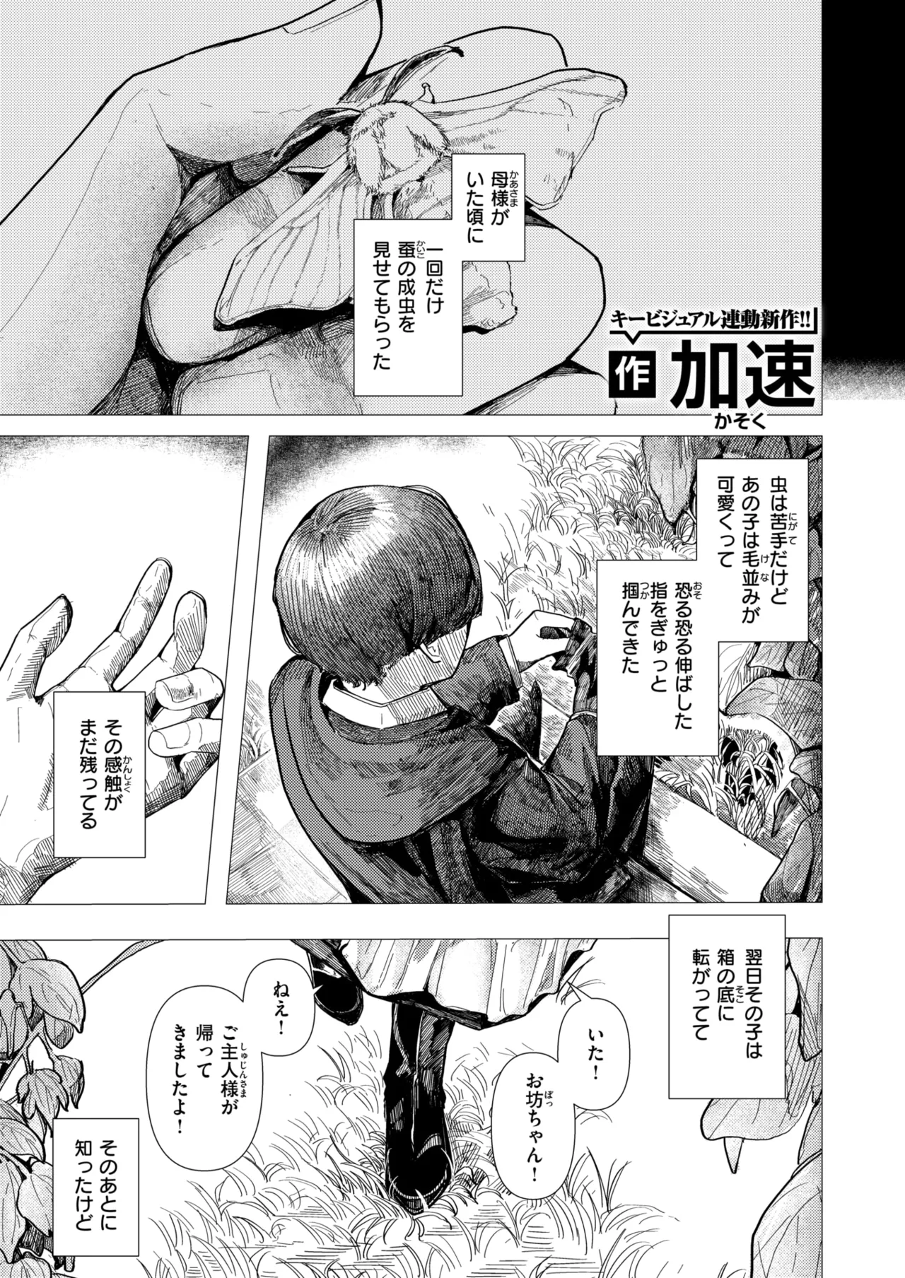 WEEKLY Kairakuten 2025 No.21 page 2 full