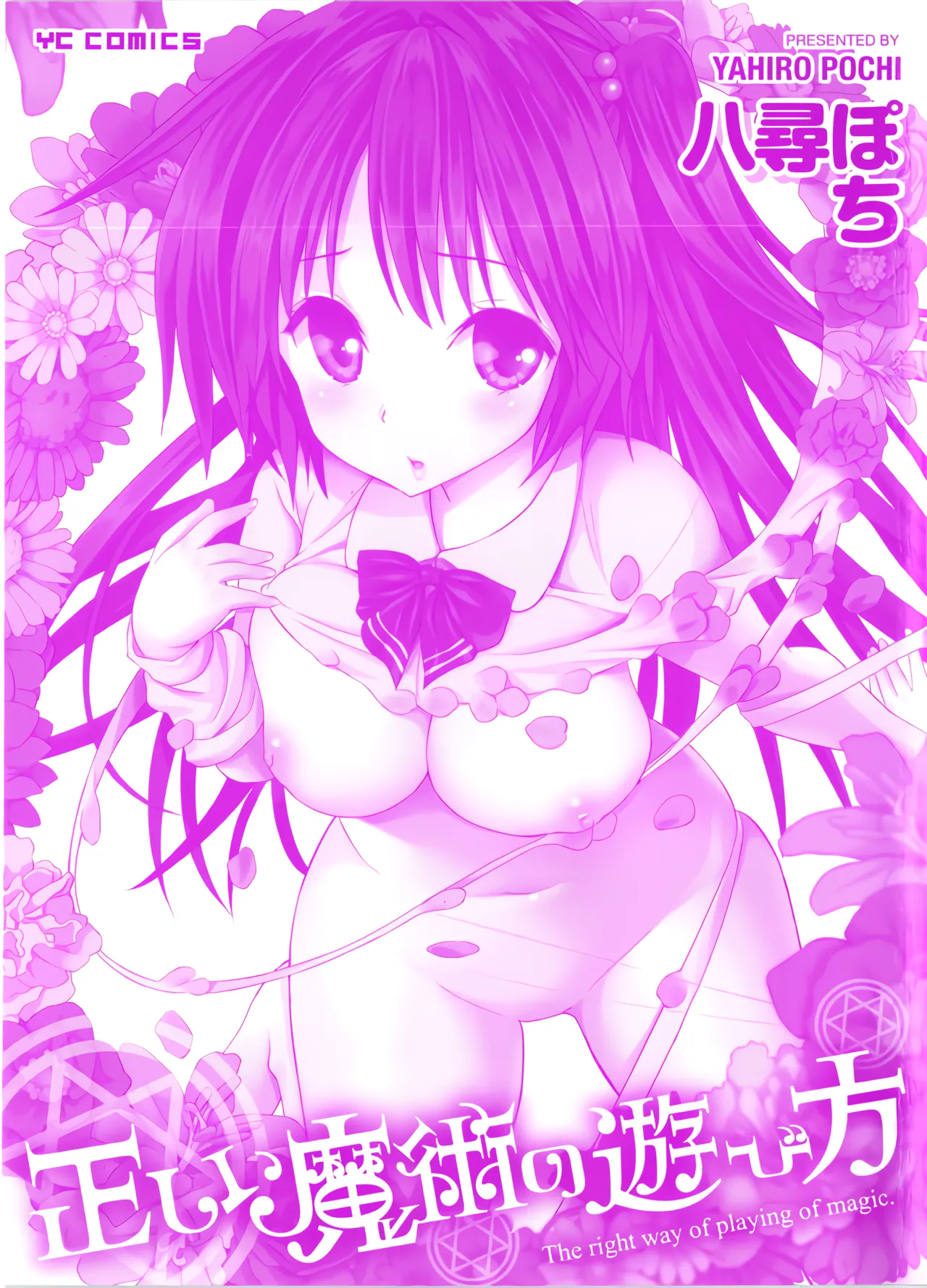 Tadashii Majutsu no Asobikata - The right way of playing of magic. page 2 full