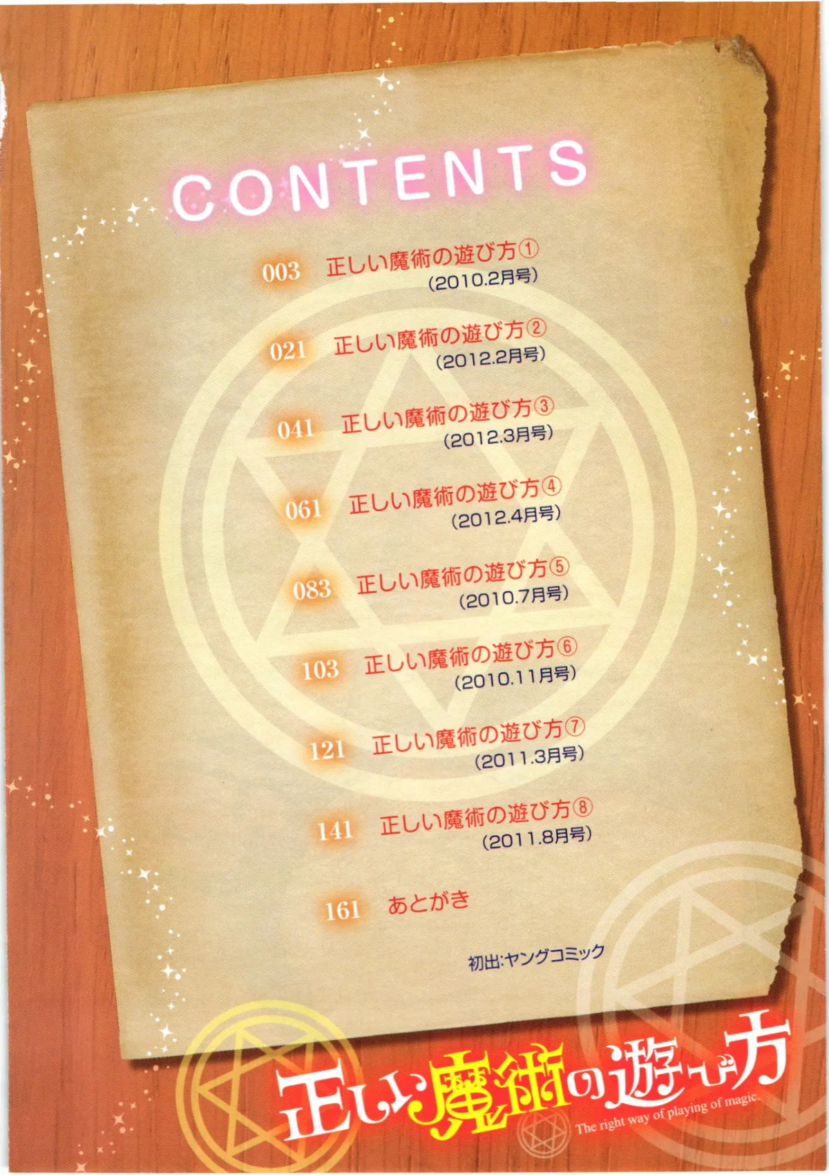 Tadashii Majutsu no Asobikata - The right way of playing of magic. page 4 full