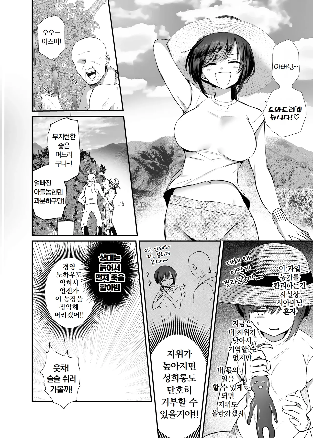 Kyonyuu de Nariagare! ~Binbounin Tsuma vs Hentai Gifu no Netorare Nouson Seikatsu~ | 거유로 벌어보자! ~가난 며느리 vs 변태 시아버지의 네토라네 농촌 생활~ page 8 full