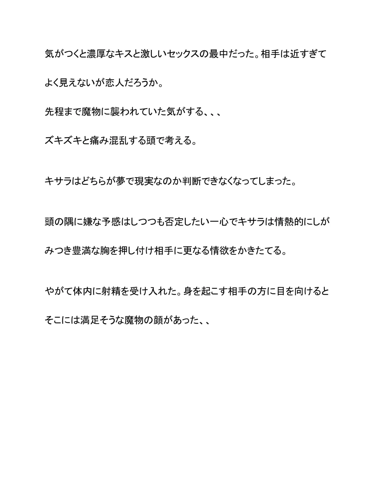 Suimin Kan  + Saiaku no Mezame page 6 full