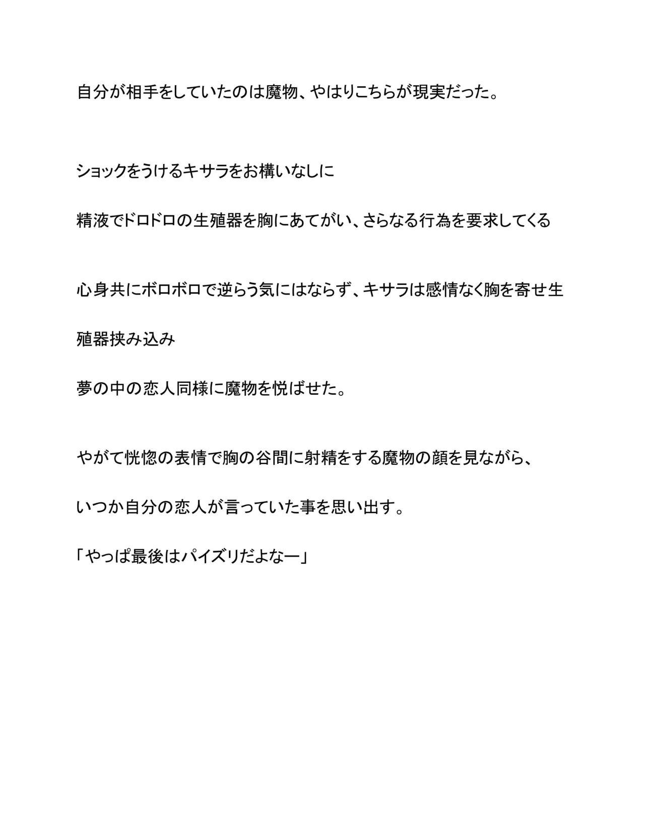 Suimin Kan  + Saiaku no Mezame page 8 full