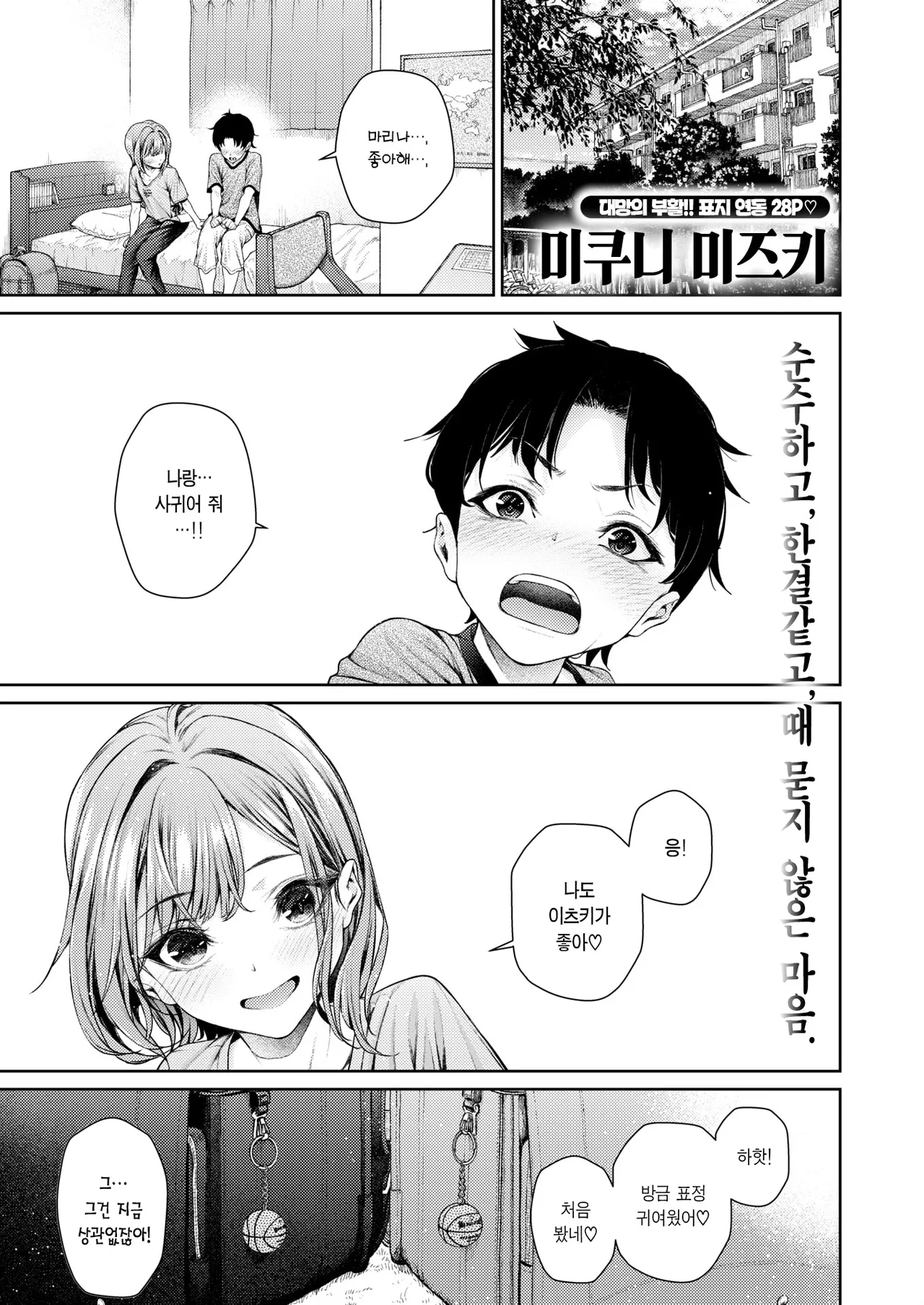 Izumi Marina wa Hatsuiku ga Yosugiru | 이즈미 마리나는 발육이 너무 좋아 page 4 full