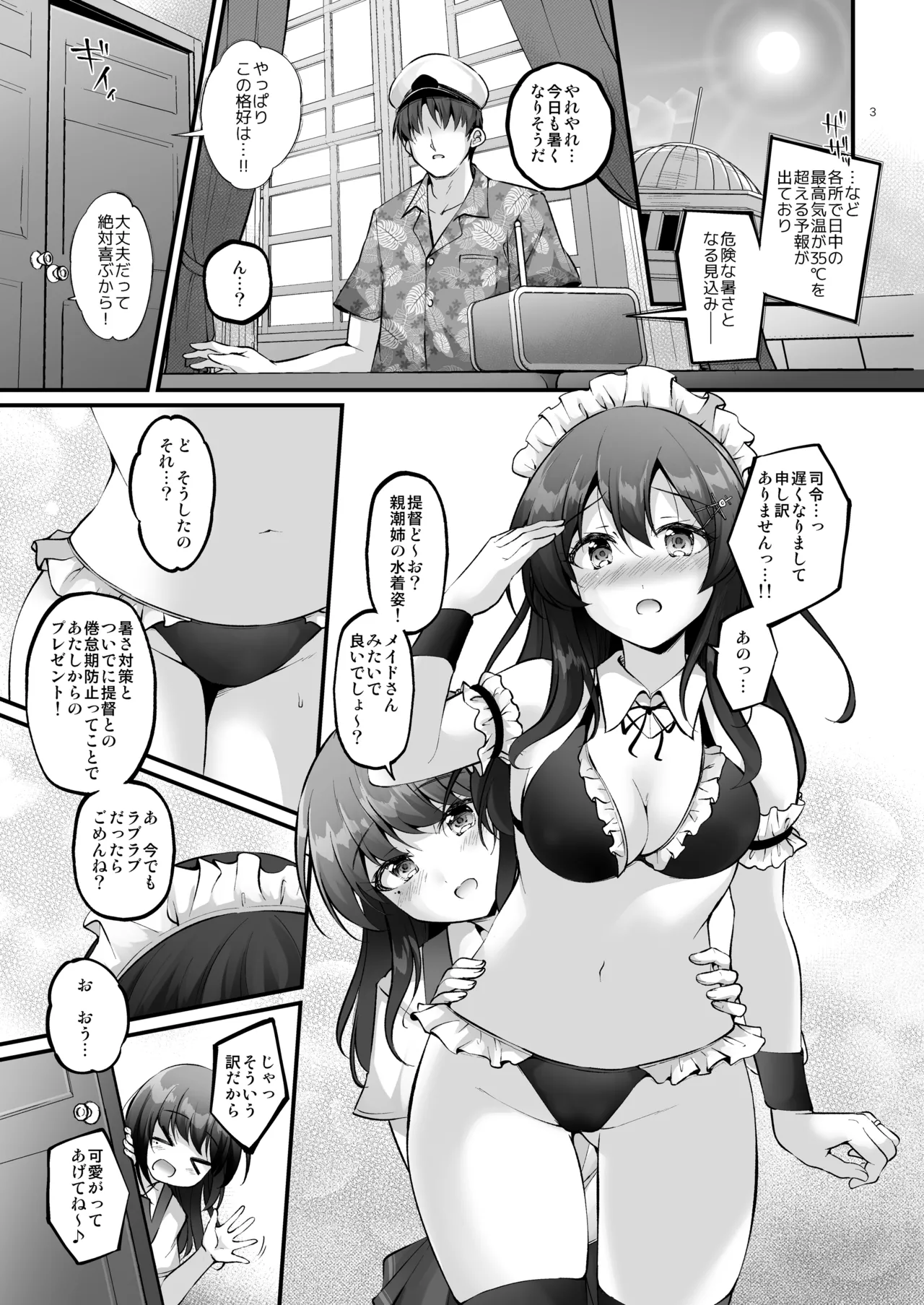 Maid in Oyashio page 2 full