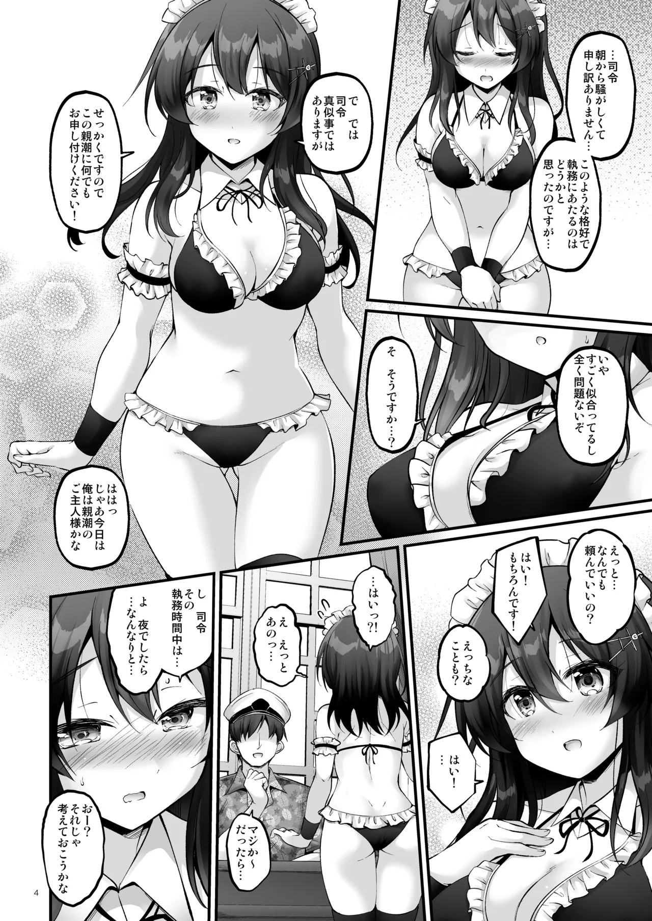 Maid in Oyashio page 3 full