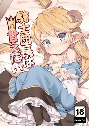 Kishi Danchou wa Amaetai | Consientiendo a la Capitana de los Caballeros cover