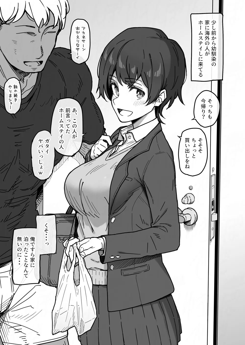 ずっと想いを寄せてる幼馴染から義理でも嬉しいバレンタインチョコを今年も貰えるかと思っていたのに、当の幼馴染はそんなこと忘れてホームステイしに来てるつよつよ外国人に連日連夜ガッツリま〇こほじくられて逆バレンタインされてる絵です。 page 1 full