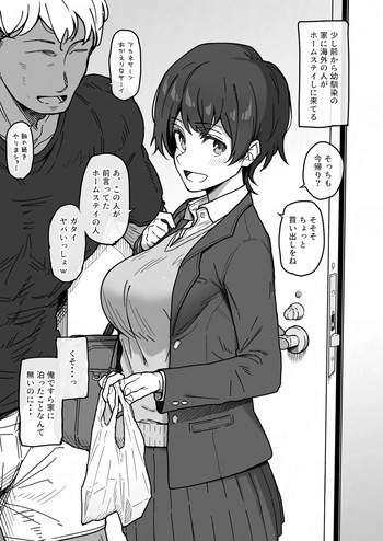 ずっと想いを寄せてる幼馴染から義理でも嬉しいバレンタインチョコを今年も貰えるかと思っていたのに、当の幼馴染はそんなこと忘れてホームステイしに来てるつよつよ外国人に連日連夜ガッツリま〇こほじくられて逆バレンタインされてる絵です。 cover