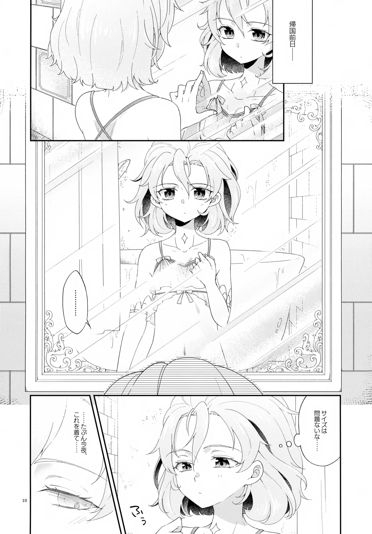 Then I Only Thought about How You could Eat Me at my Sweetest. page 10 full