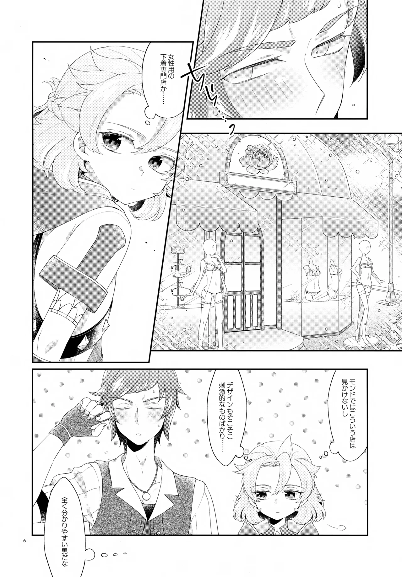 Then I Only Thought about How You could Eat Me at my Sweetest. page 6 full