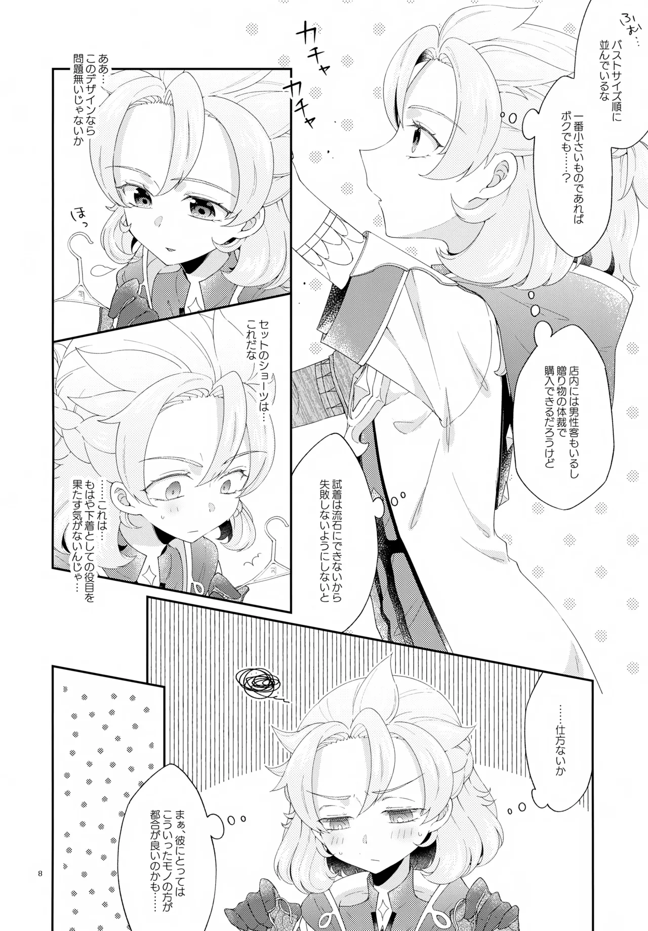 Then I Only Thought about How You could Eat Me at my Sweetest. page 8 full