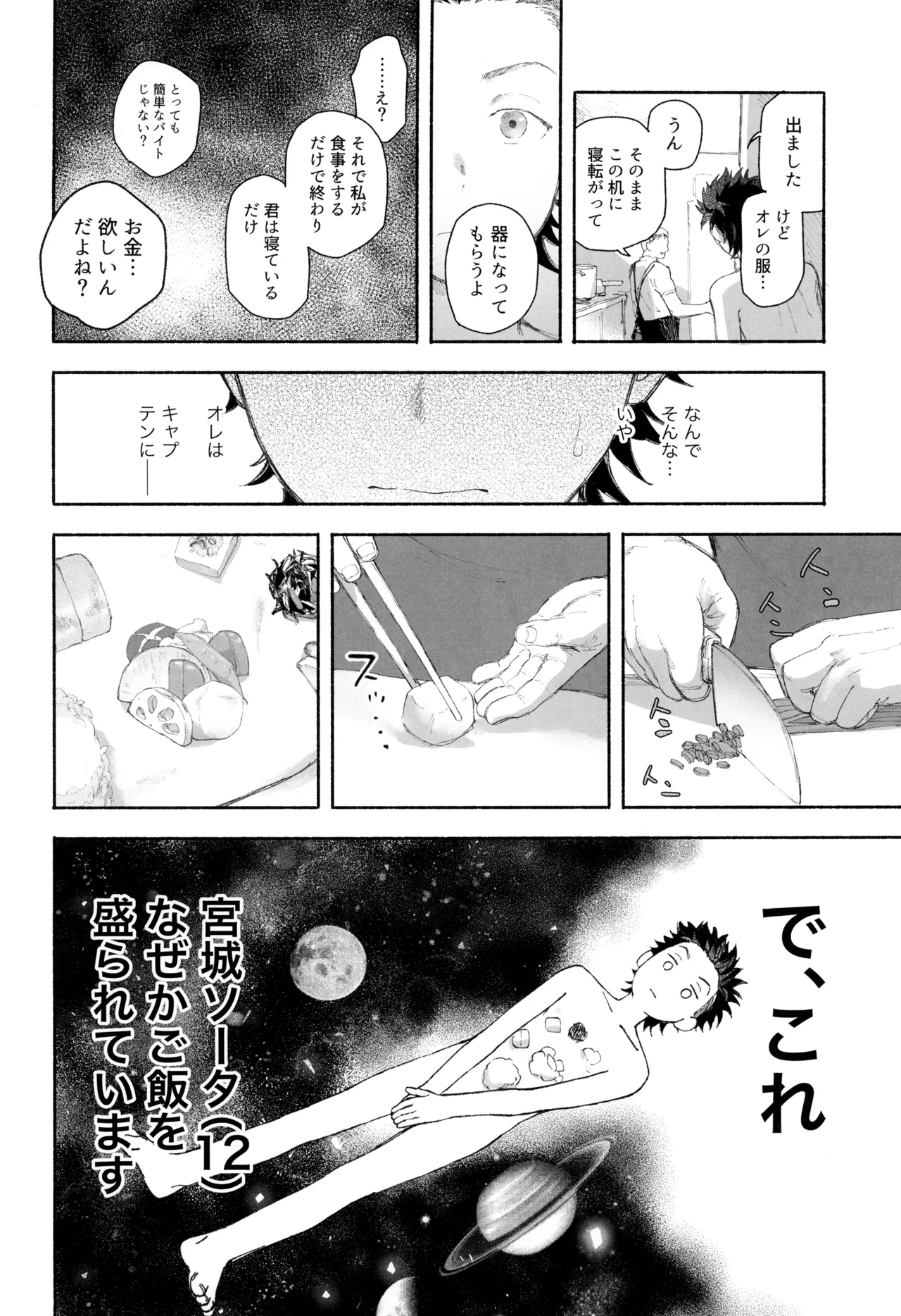 Gohan wa utsuwa kara page 6 full
