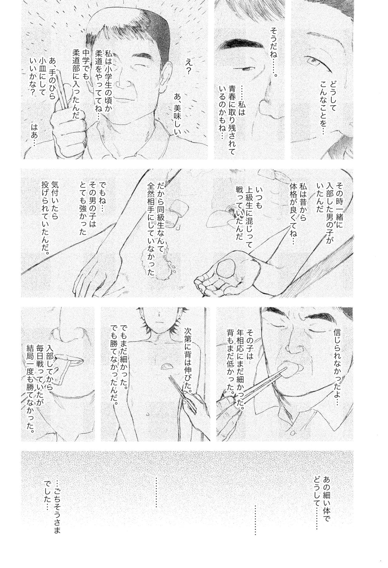 Gohan wa utsuwa kara page 8 full