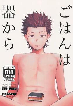 [NOZOKU (Sumio)] Gohan wa utsuwa kara (Slam Dunk)