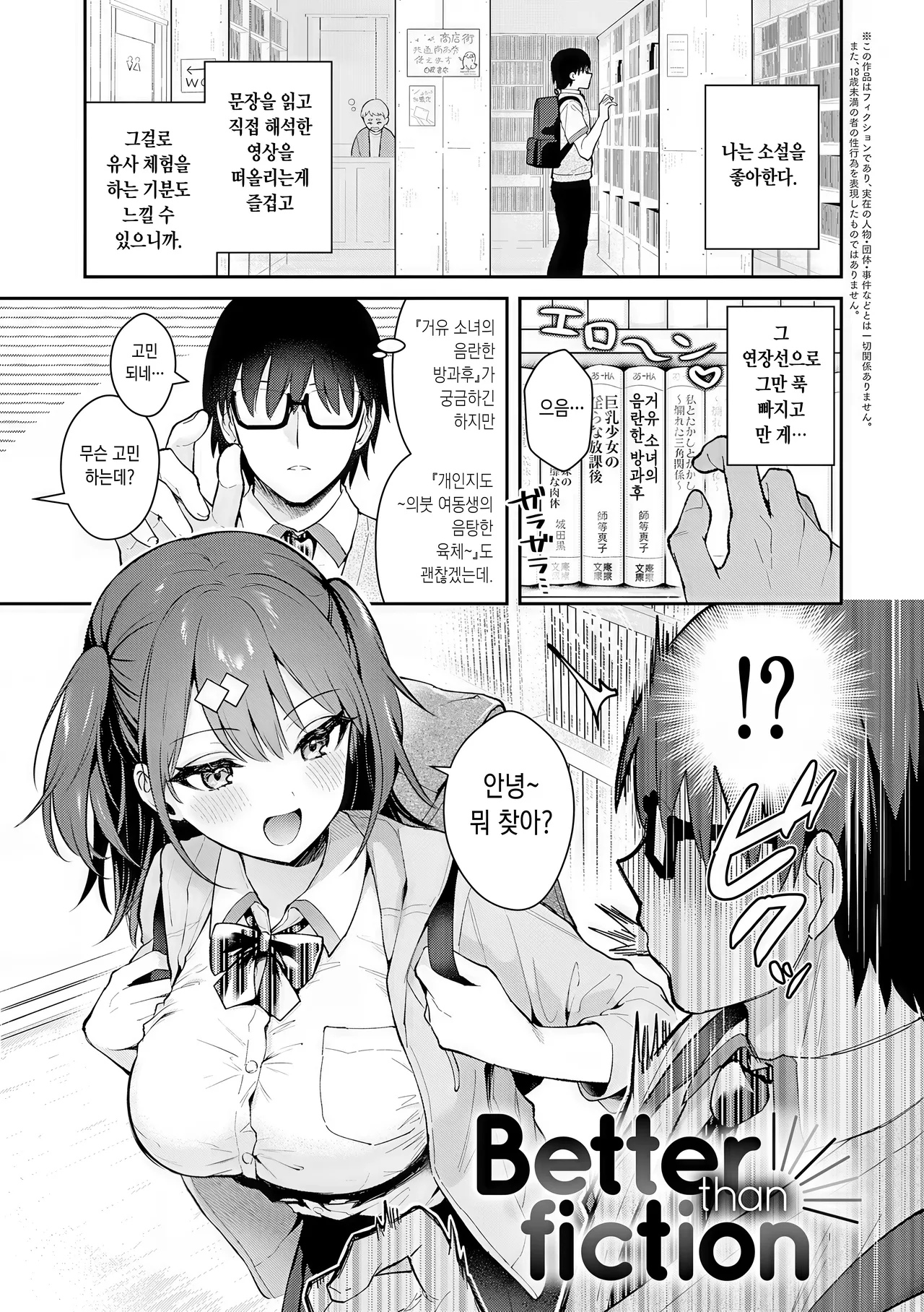 Better than fiction + 야한 소설 같은 청춘 H를 인싸 여친인 스이토 양과 + C105보너스 책 page 4 full