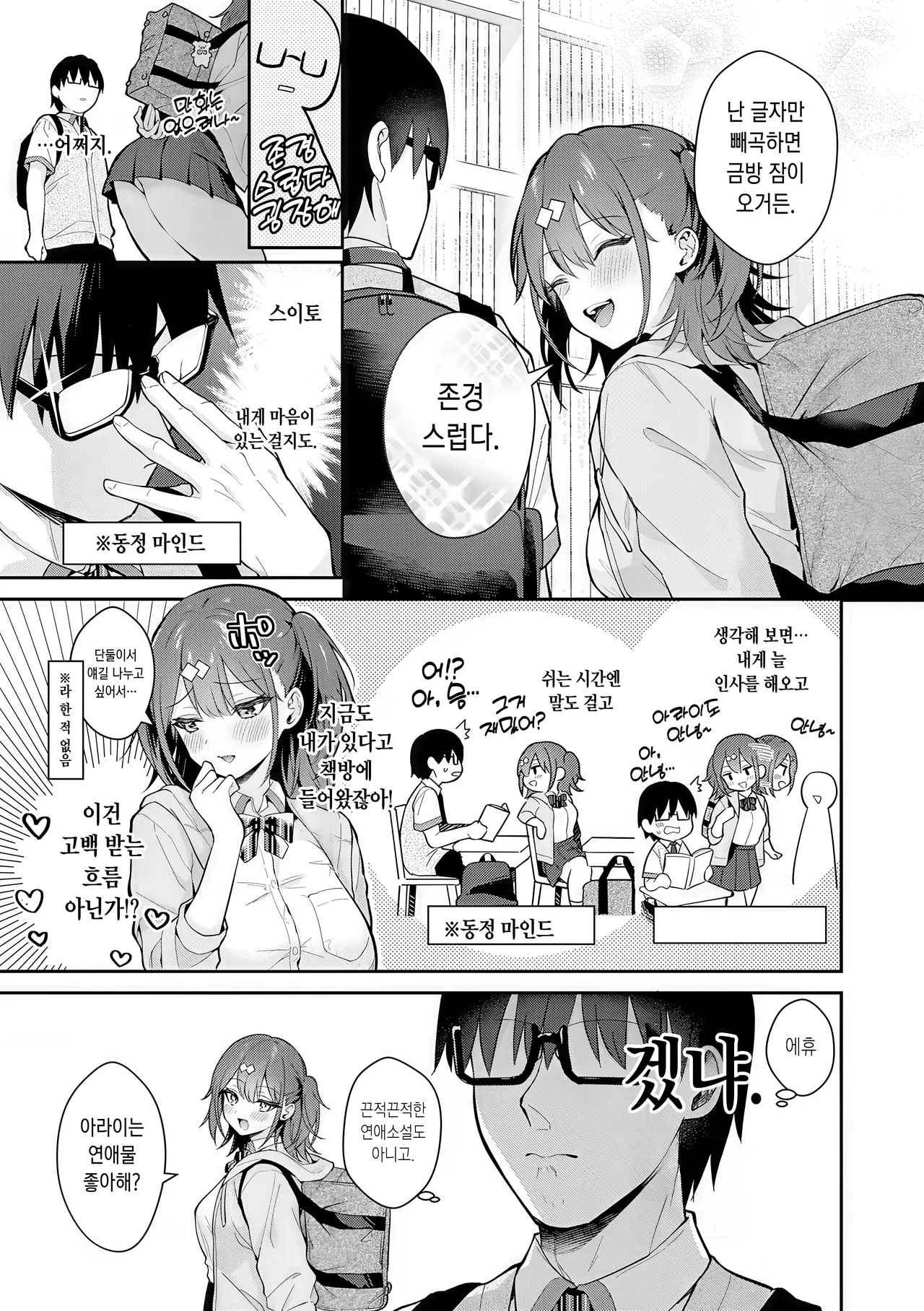 Better than fiction + 야한 소설 같은 청춘 H를 인싸 여친인 스이토 양과 + C105보너스 책 page 6 full