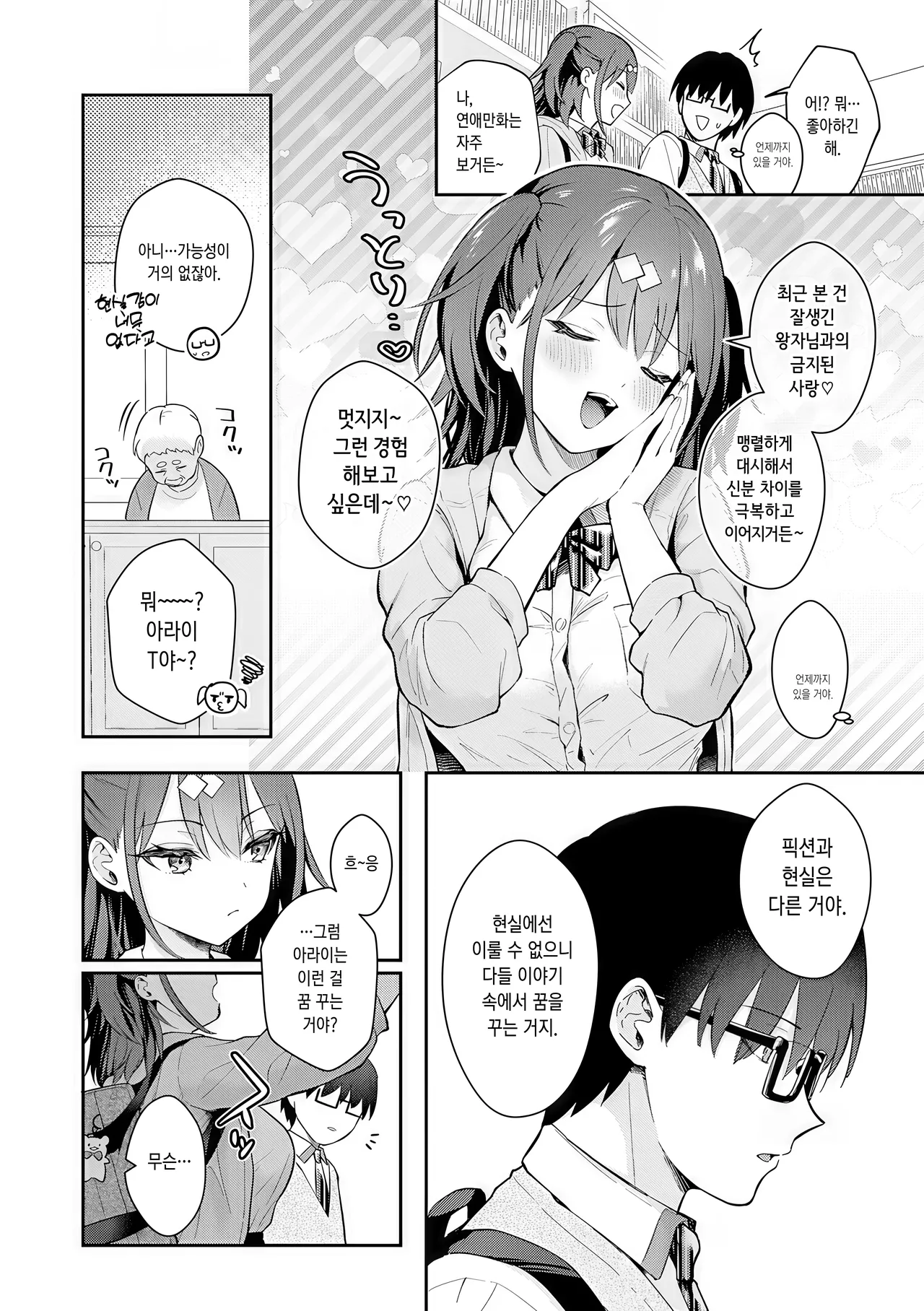 Better than fiction + 야한 소설 같은 청춘 H를 인싸 여친인 스이토 양과 + C105보너스 책 page 7 full