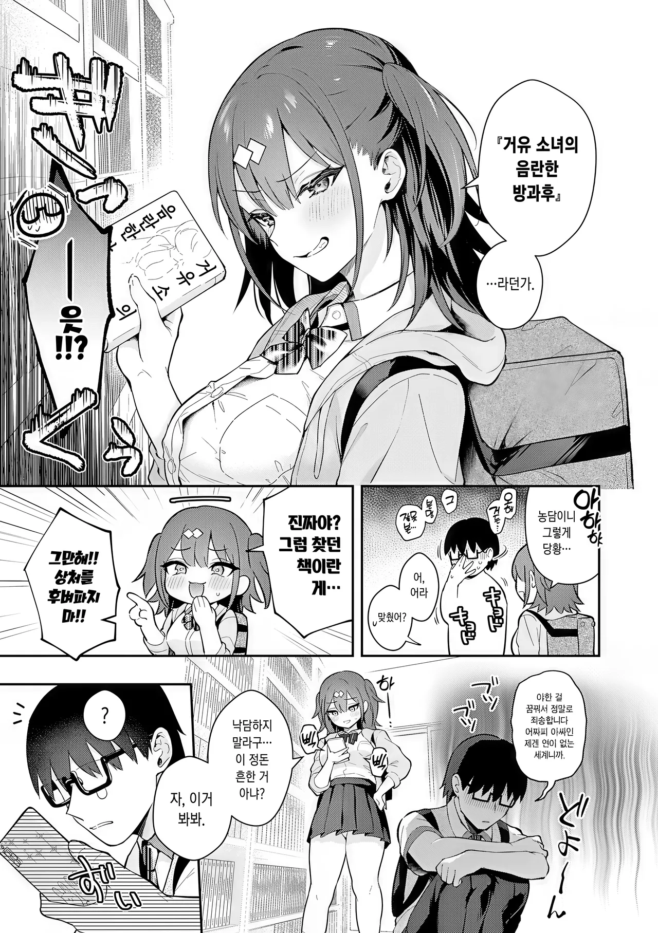 Better than fiction + 야한 소설 같은 청춘 H를 인싸 여친인 스이토 양과 + C105보너스 책 page 8 full