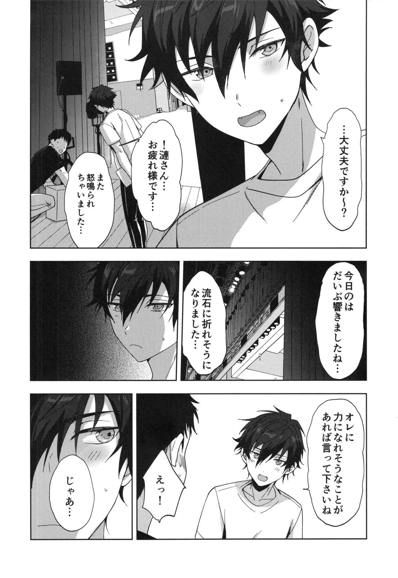 Otsukaresamadesu page 3 full