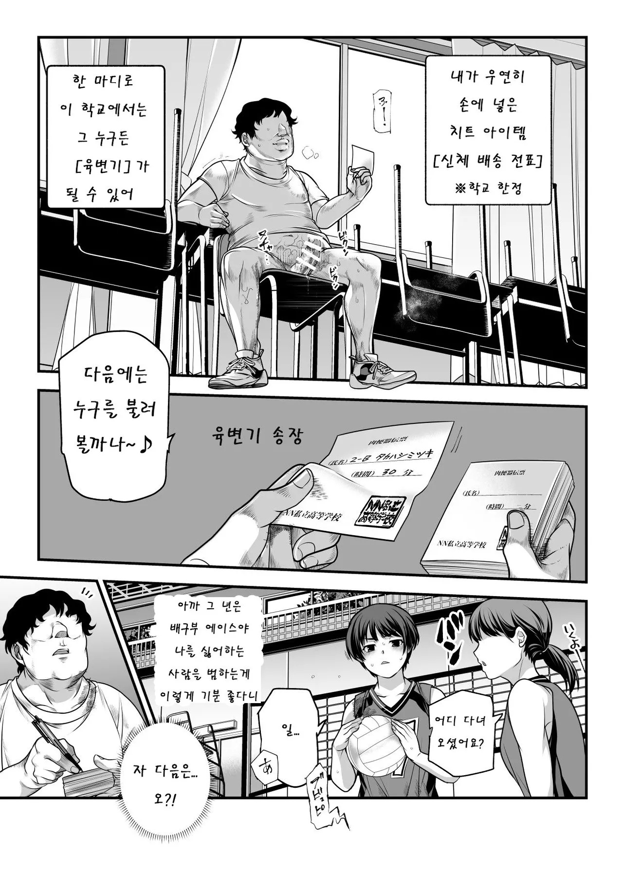 Gakkou no Joshi o Chuumon Dekiru Denpyou ~Tadashi Seikoui Mokuteki ni Kagiru~ page 10 full